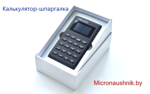 калькулятор шпаргалка micronaushnik